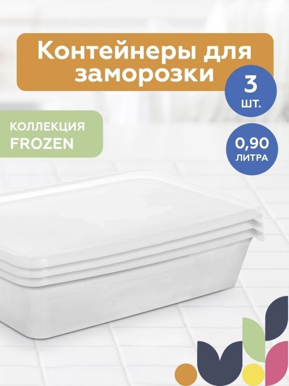 Набор контейнеров для хранения продуктов,заморозки,контейнеры для еды .