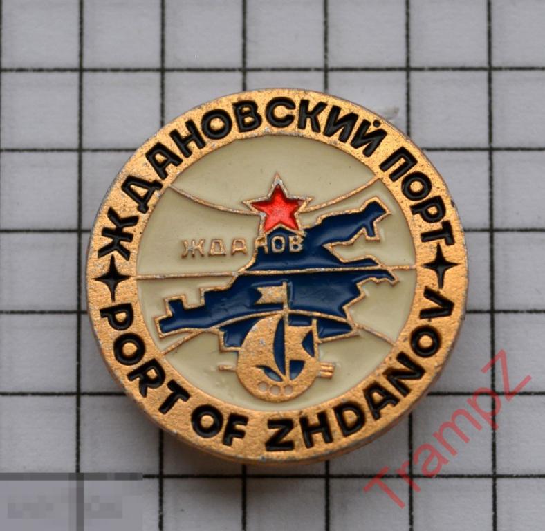 Знак Жданов Мариуполь Ждановский порт Азовское море 