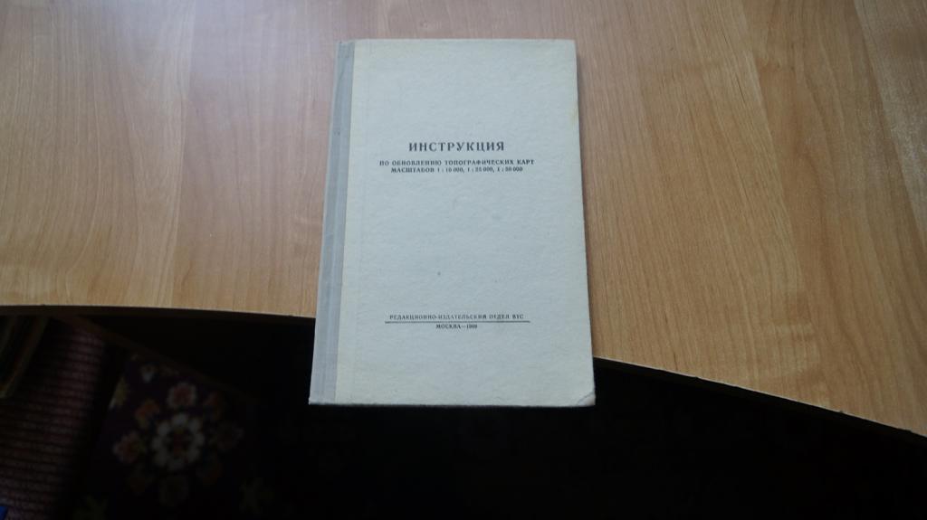 №з152 Инструкция по обновлению топографических карт 1969 год