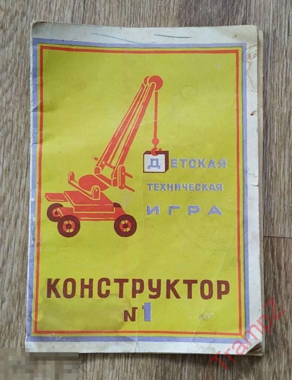Инструкция Детская техническая игра Конструктор №1 #Б 
