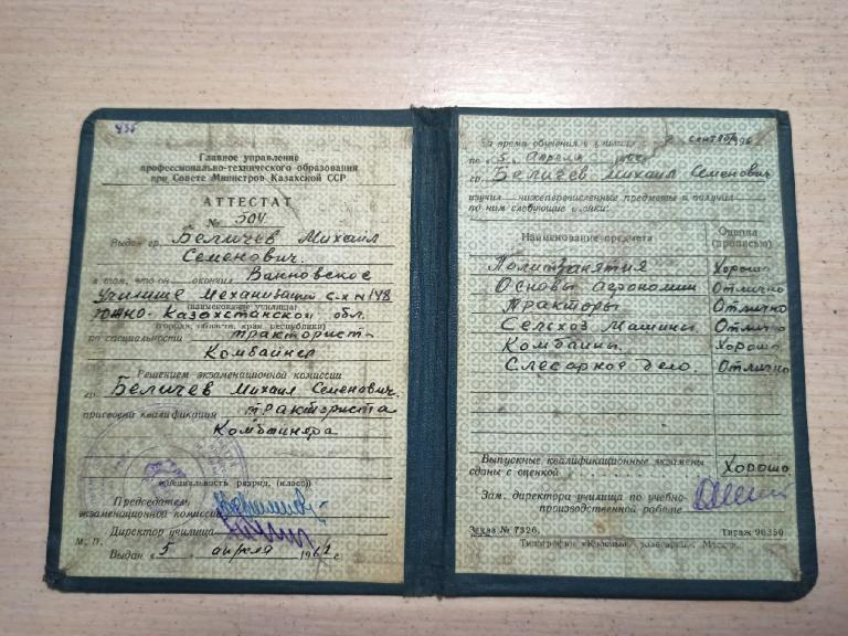 Аттестат. Главное управление профессионально-технического образования при совете МК ССР