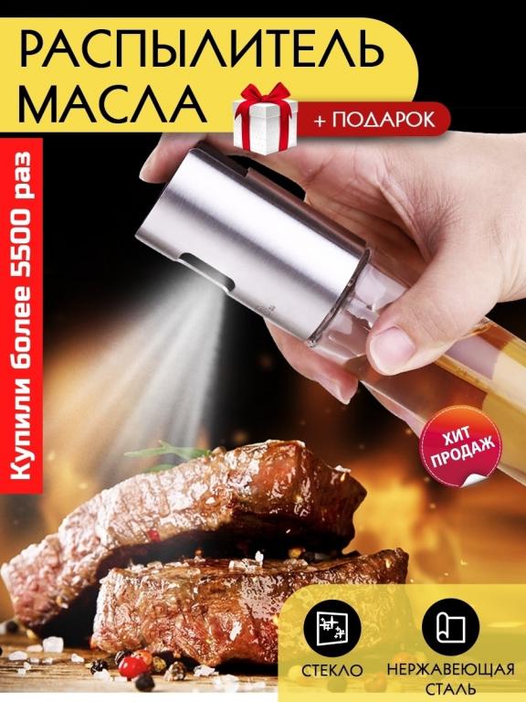 Распылитель для растительного масла, дозатор с распылителем, бутылка ...