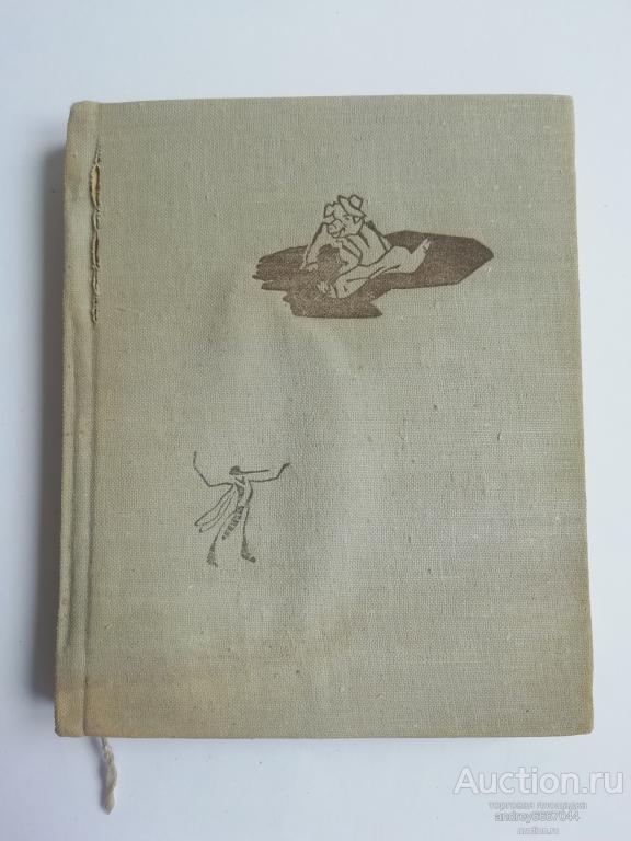 Мини-книга Сергей Михалков "Басни" В стихах и прозе (1972г.)