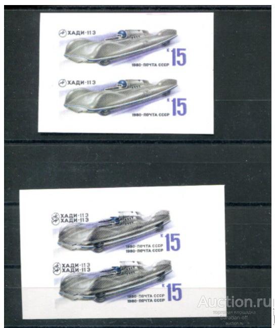 Марки СССР. Хади 113 1980. беззубцовые. в СССР не продавался ! + ДВОЙНАЯ ПЕЧАТЬ !!!