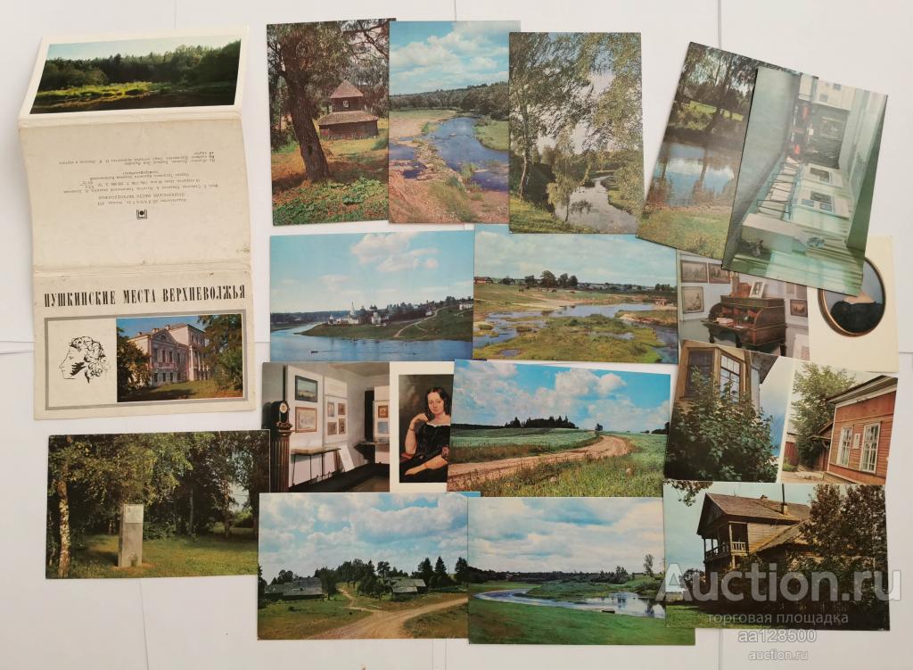 1 комплект Пушкин Пушкинские места Верхневолжья 15 открыток 1972 набор 1