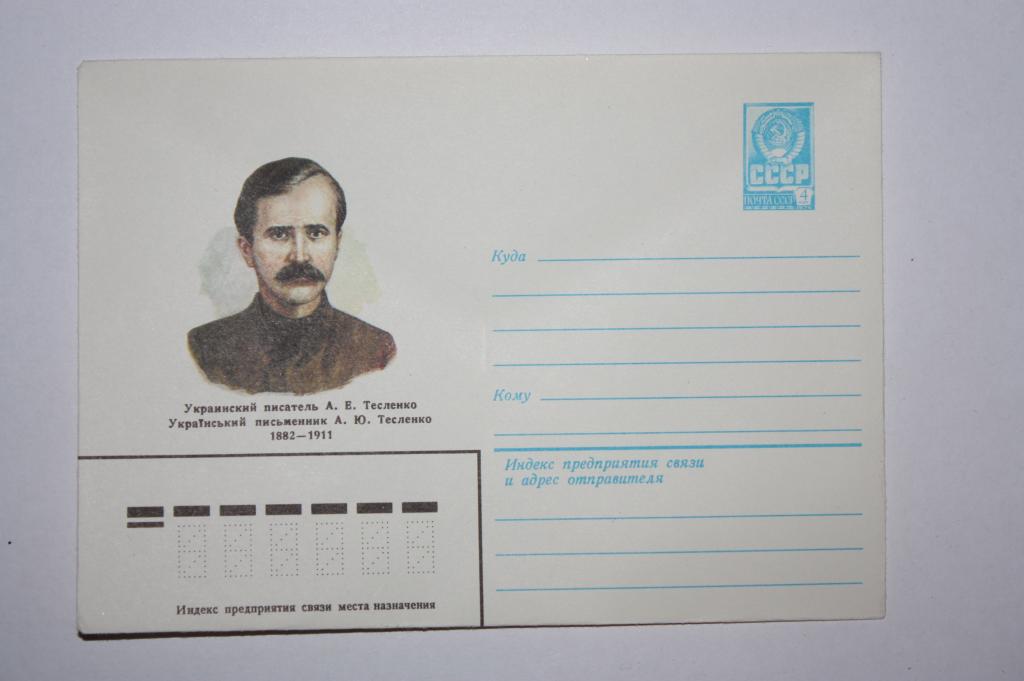 ХМК А.Е.Тесленко 1982 (Д5)