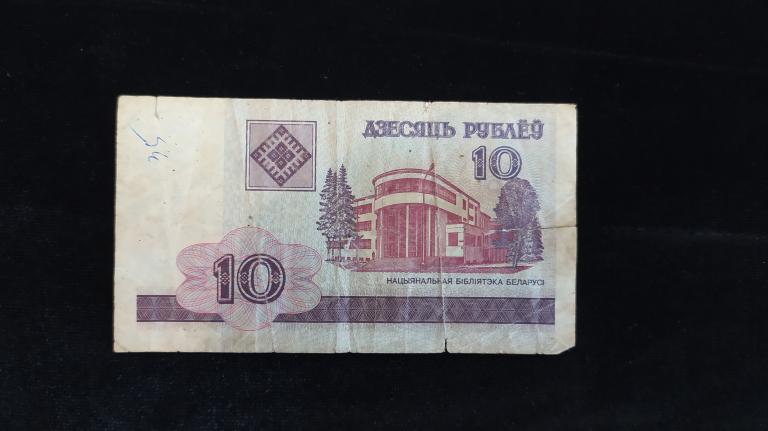 Беларусь 10 рублей 2000 года