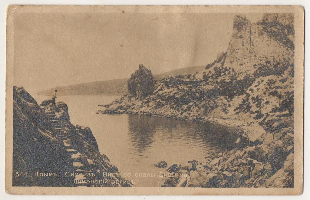 Крым. Симеиз. Вид со скалы Дивы на Лименский залив. Изд. Аксель Элиассон.