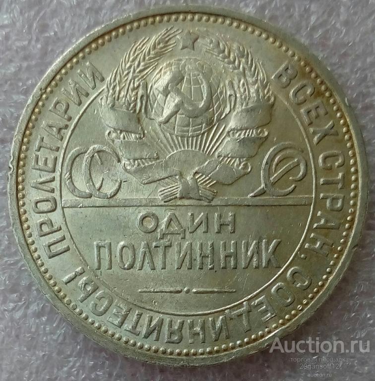 Один полтинник 1924 года. ПЛ. шт.блеск