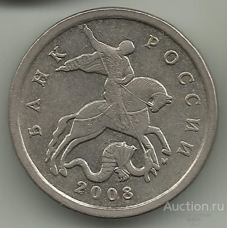 5 копеек 2008 М. Шт. 5.4Б2. Разновидность нечастая.