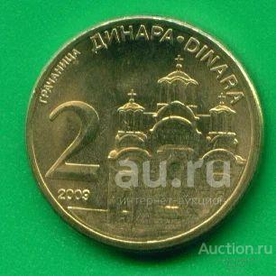 Сербия 2 динара 2009 (х163)