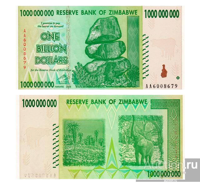1 биллион (миллиард) долларов 2008 Зимбабве, копия арт. 19-16808