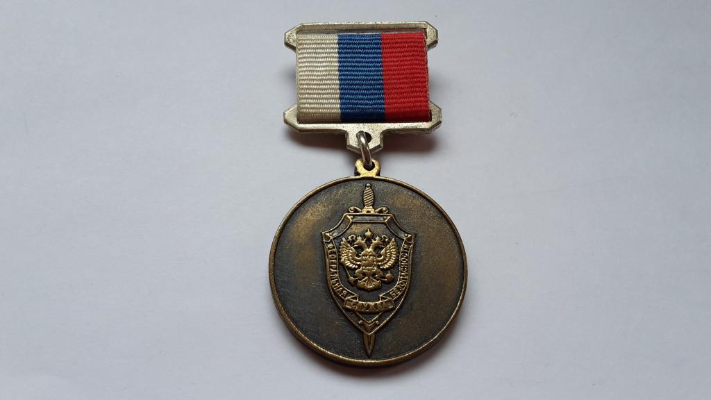 МЕДАЛЬ 5 ЛЕТ ЦЕНТРУ ЗАЩИТЫ ГОСТАЙНЫ. 3 ОТДЕЛ 2006 г. ФСБ РОССИЯ