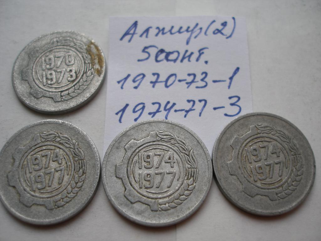 Алжир.(2) 5 сантимов.1970-е годы-4 шт.