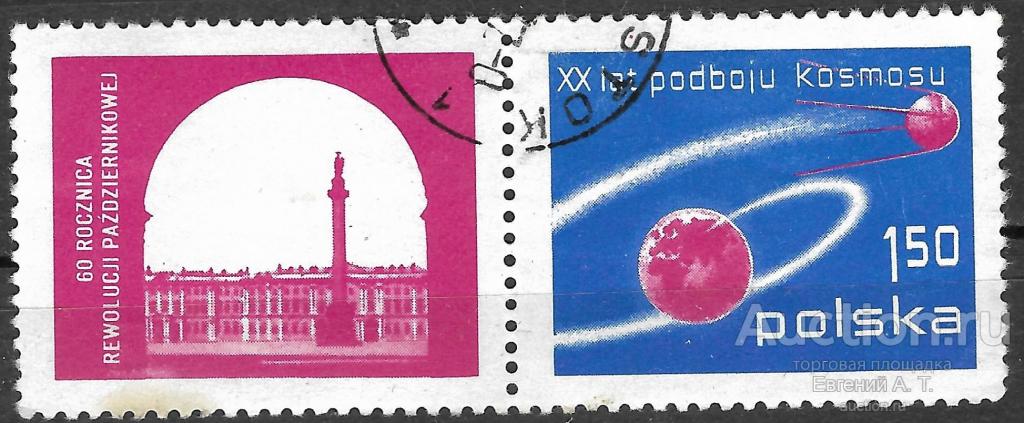 Польша. 1977. 60-я годовщина Великой Октябрьской социалистической революции. Гашение.