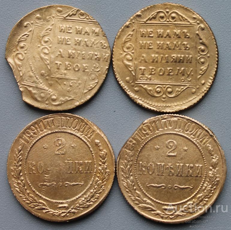 1800-1917, коллекция ШИКАРНЫХ ДВОЙНЫХ УДАРОВ !!! СУПЕР ЛОТ ДЛЯ ЛЮБИТЕЛЕЙ БРАКОВ !!!