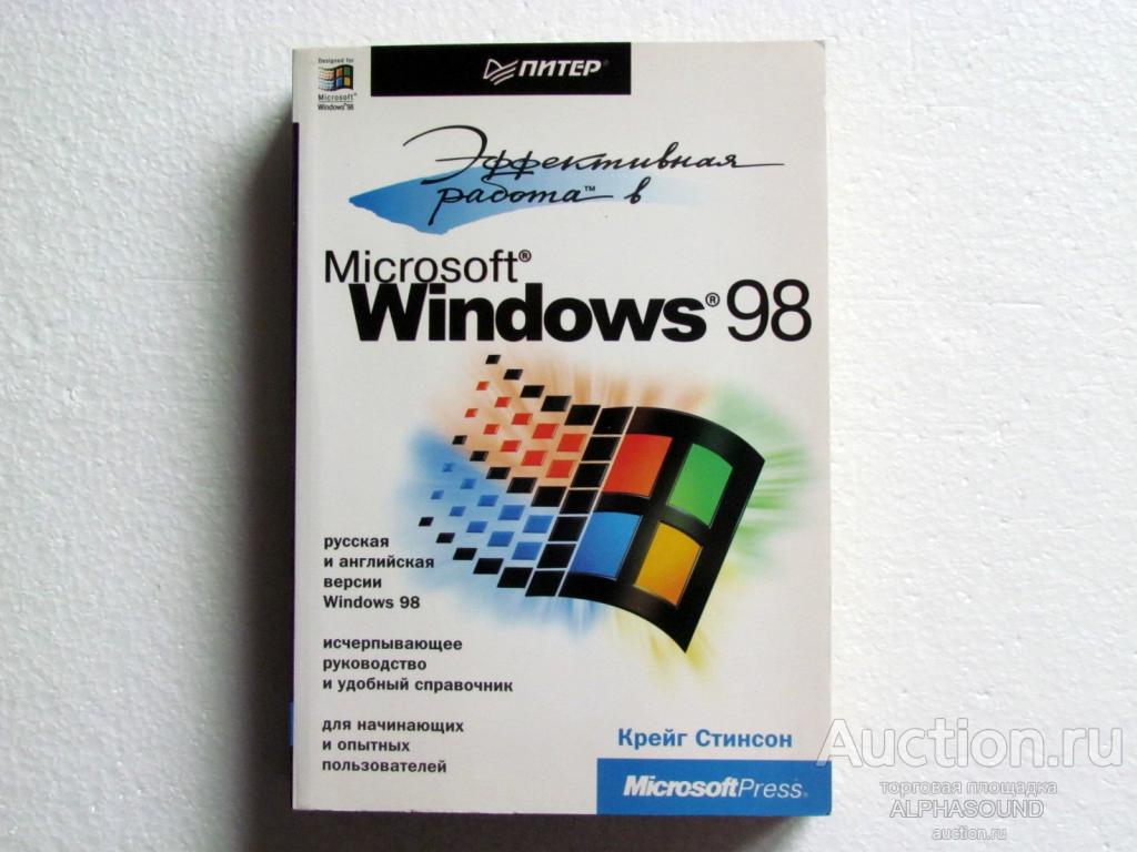 КРЕЙГ СТИНСОН   Microsoft Windows 98
