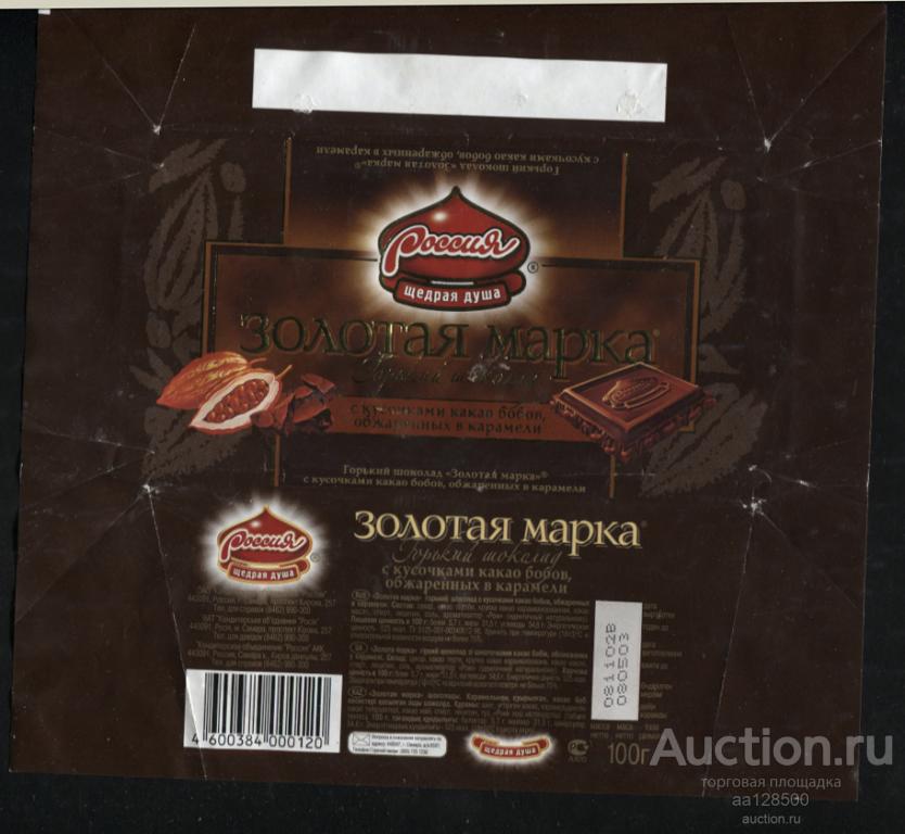 обертка этикетка шоколад Россия щедрая душа Золотая марка с кусочками ...