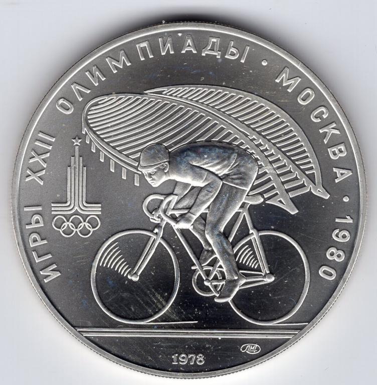 10 рублей - СССР - 1978 - Олимпиада - Велосипед - Серебро 900 - ЛМД - UNC - KM#158