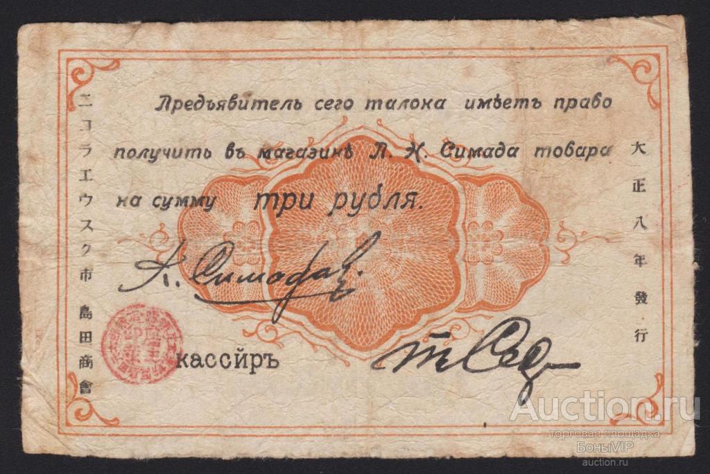 3 рубля урал. Разменный рубль. 5 Марок временный разменный знак. Фото денег Сочи 1918 год. Разменная марка на хлеб -1920 год.