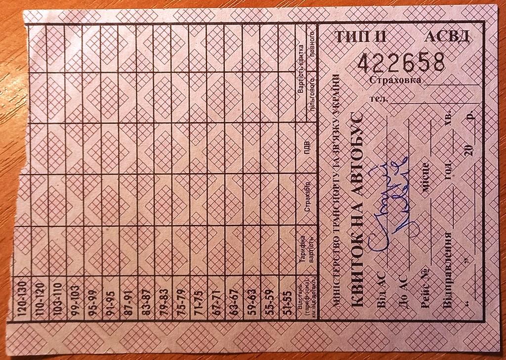 К15.522 АВТОБУСНЫЙ БИЛЕТ, УКРАИНА