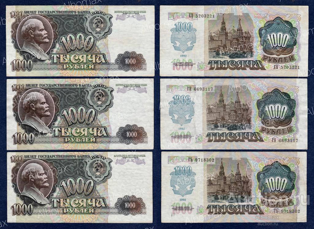 1000 рублей СССР 1992 года (водяной знак - звёзды, из обращения)
