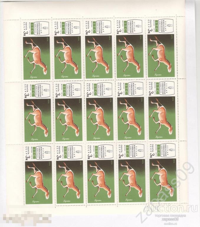 0253. СССР. 1974 г. Лист. Кулан. 3к. СтК № 4288. **.