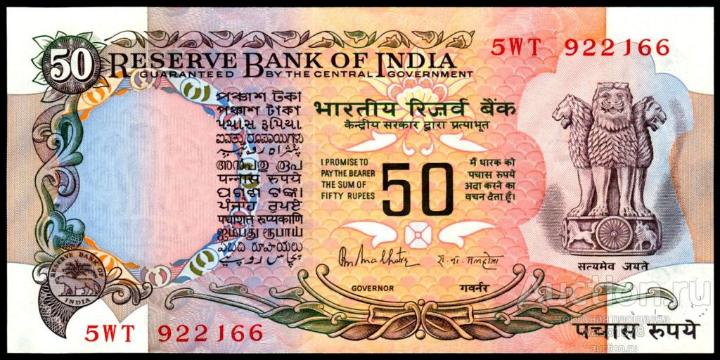Индия 50 рупий 1985 пресс № 84c степлер без литеры