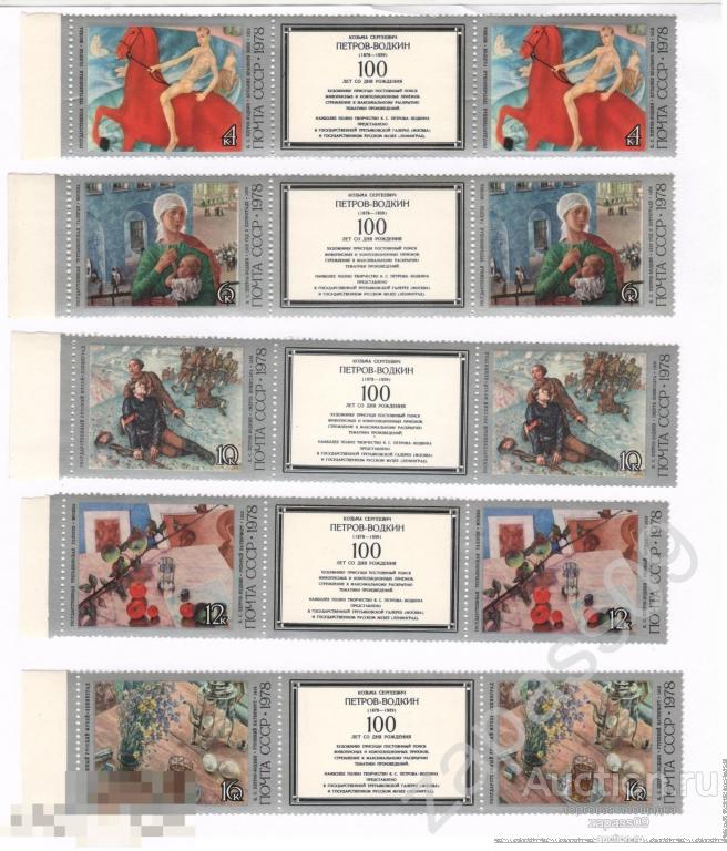 0127. СССР. 1978г. Петров-Водкин. Серия с купонами. СтК № 4807-4811.**.