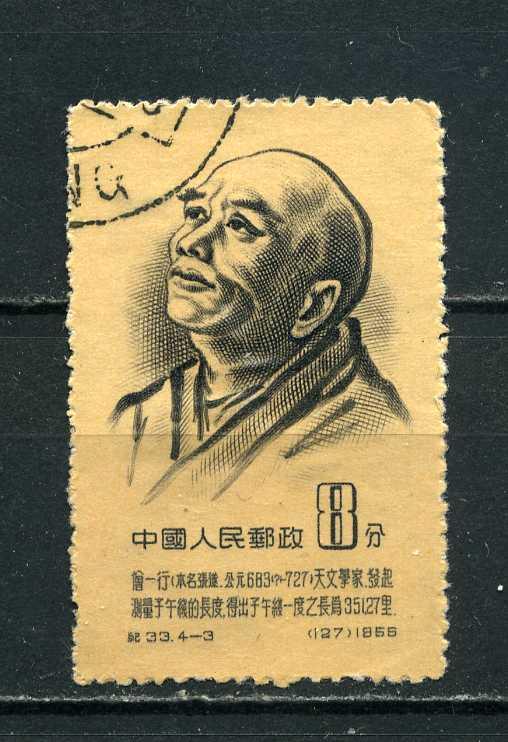 Китай. Известные ученые древнего Китая. 1 марка. 1955