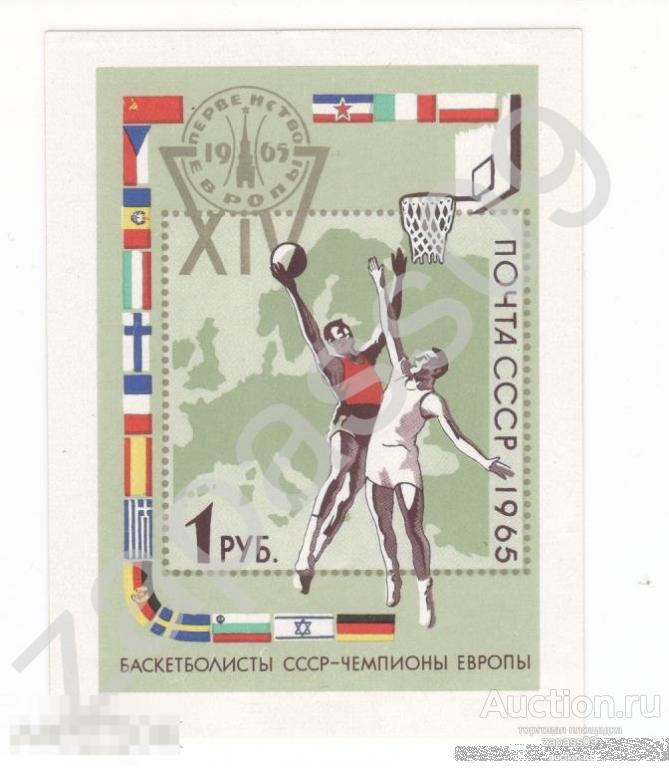 0286. СССР. 1965г. Блок. Баскетбол. СтК № 3183.**.