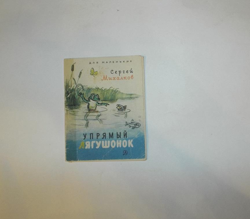 Михалков Упрямый Лягушонок Худ. Сутеев 1987 (серия Для маленьких) книжка-малышка