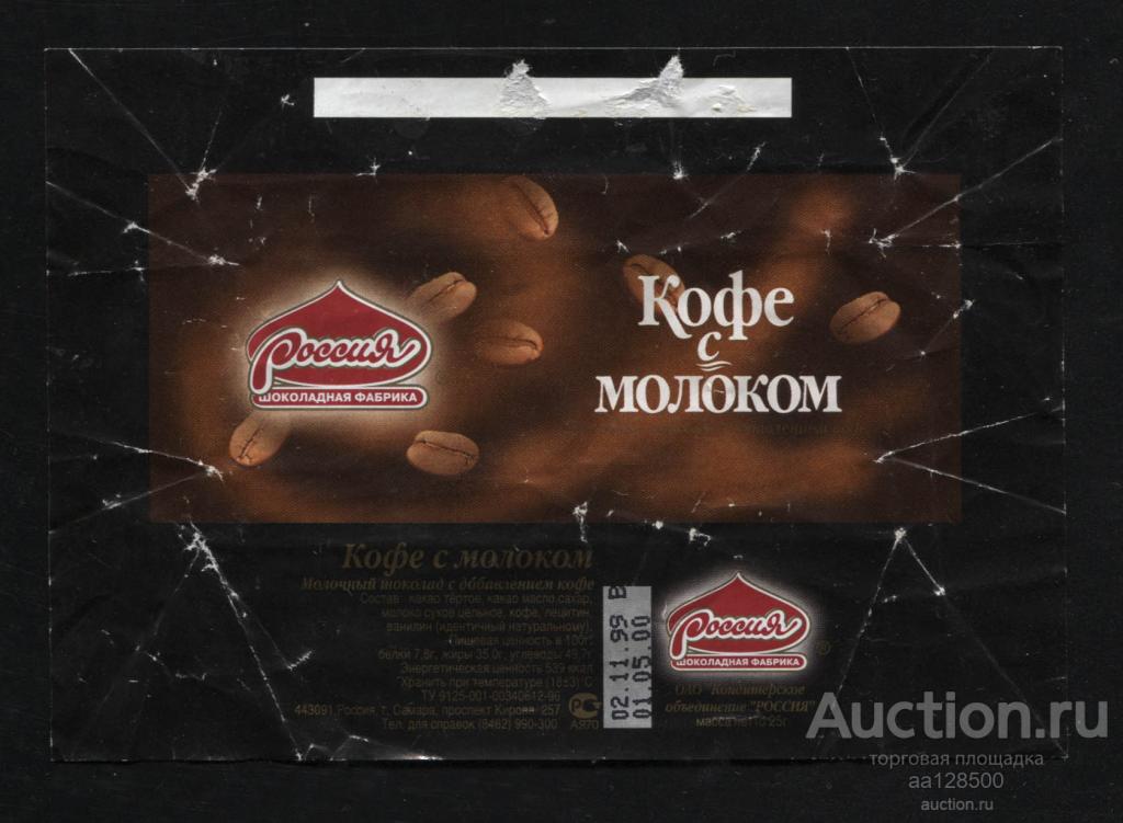 обертка этикетка шоколад ю Россия щедрая душа кофе с молоком