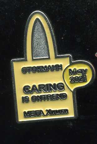 СТОКМАНН МЕГА ХИМКИ CARING IS ONTREND