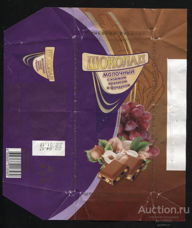обертка этикетка шоколад ю Волшебница Молочный с изюмом арахисом и фундуком
