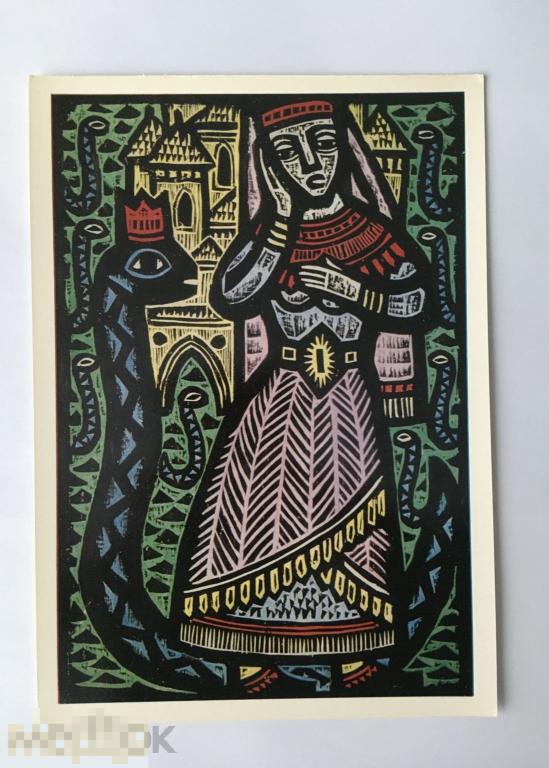 Макунайте. «Невеста ужа». Живопись. Издательство Аврора. Чистая. 