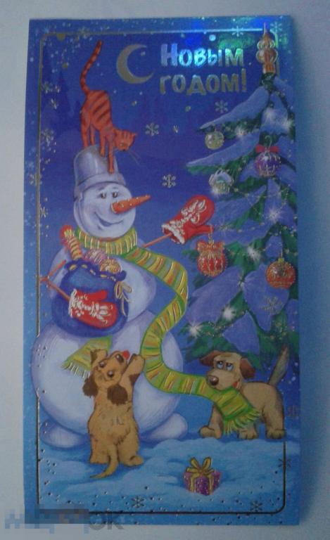 Бодрова. С Новым годом!  Снеговик. Щенки. Кошка. Литера В. 2017 г. Чистая. Тиснение. 
