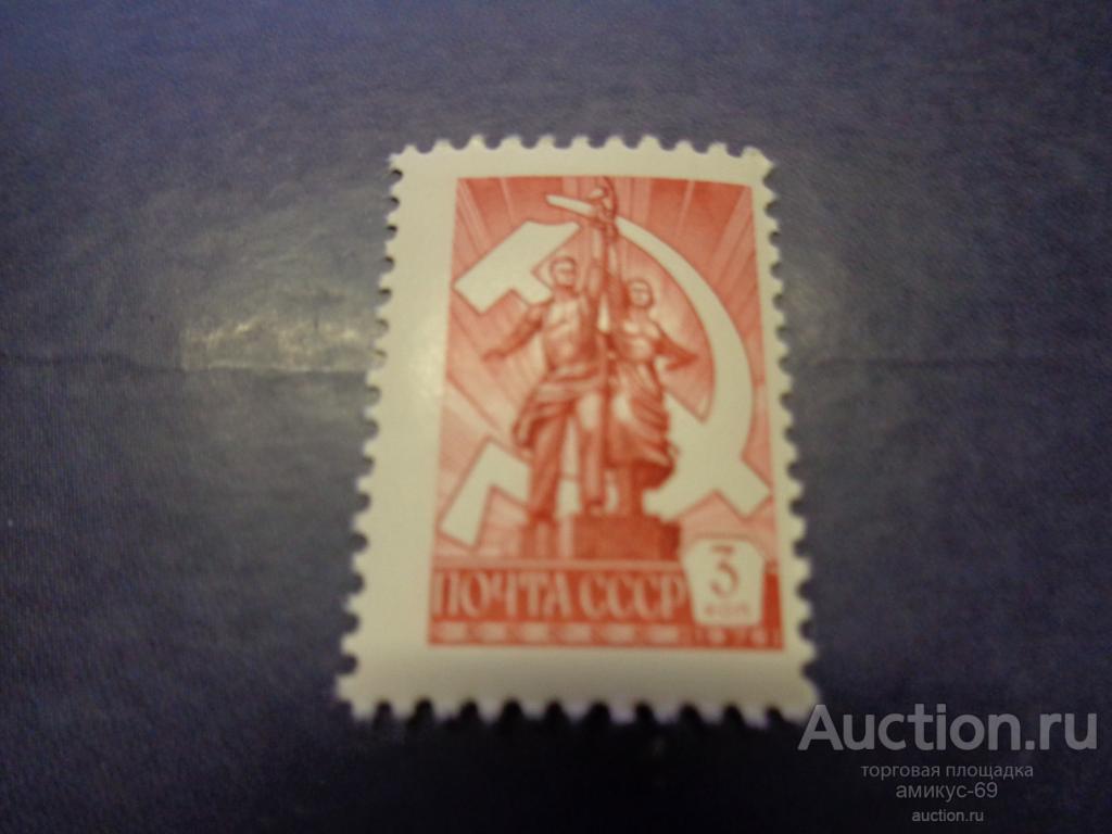 СССР 1976 г  стандарт Рабочий и Колхозница  Чистые    ЧБН** смещение