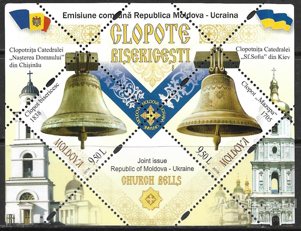 Молдавия. 2018 год. Колокола церквей. Совместный выпуск с Украиной. Блок