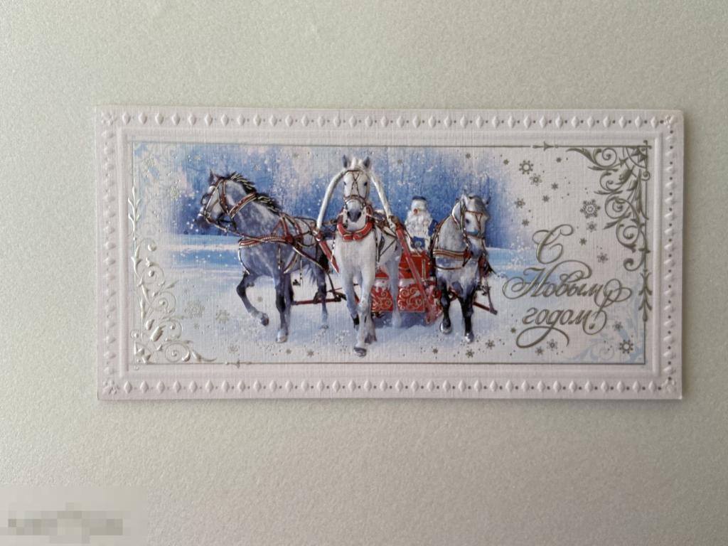 Лучникова. С Новым годом! 2008 г. Чистая. 