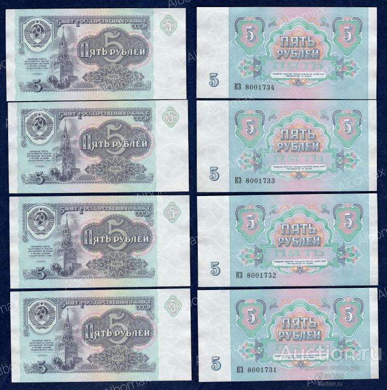 5 рублей СССР 1991 год (водяной знак звёзды, серия КЗ) aUNC
