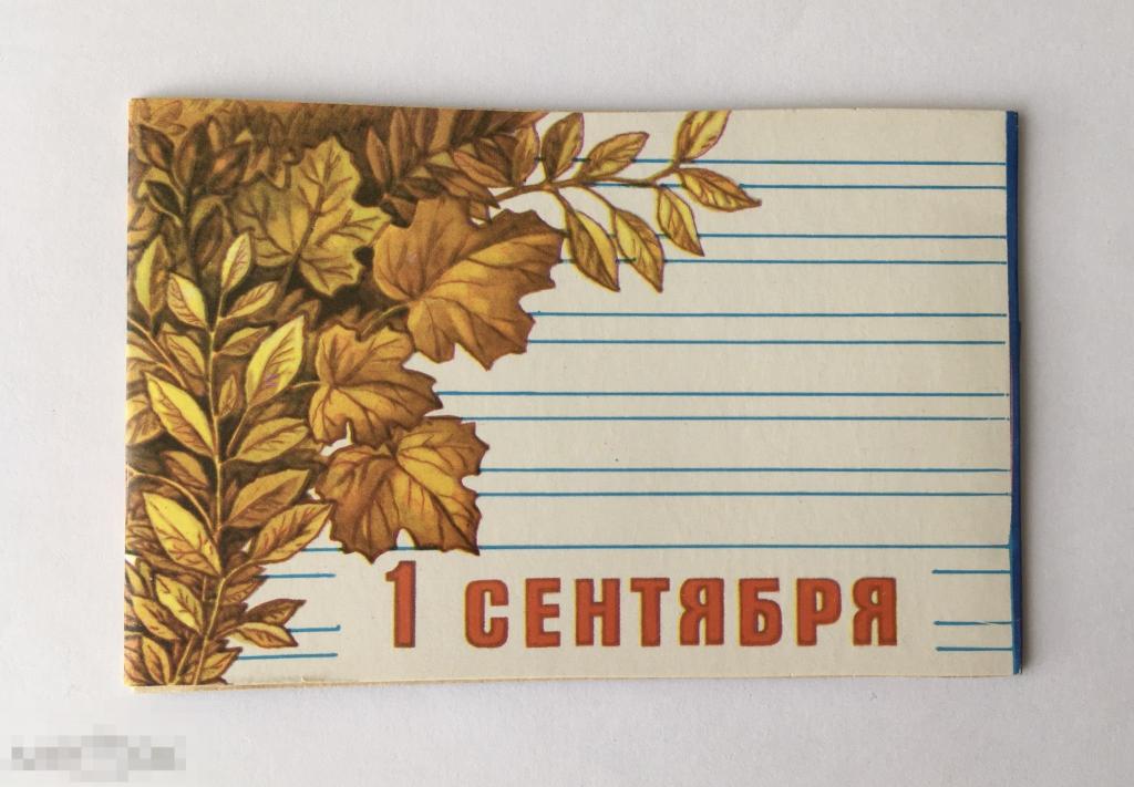 Барсуков. 1 сентября. 1986 г. 