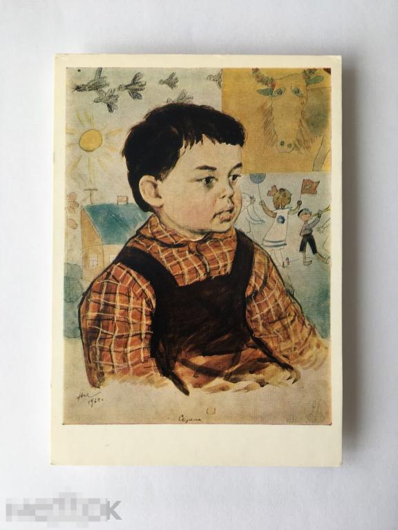 Жуков. «Серёжа». Дети. 1979 г. Чистая. 