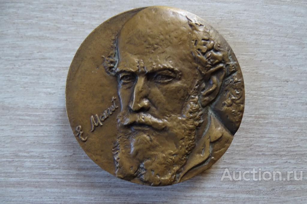 МЕДАЛЬ  ЭДУАРД МАНЕ ЛМД  авт. РУКАВИШНИКОВ 1984 год ТОМПАК 60 мм