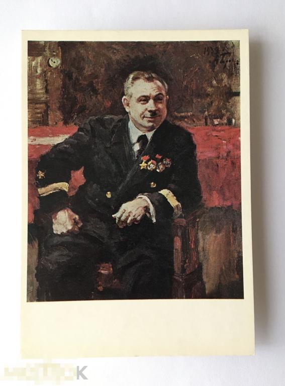 Герасимов. Портрет Героя Советского Союза. И. Д. Папанина. 1979 г. Чистая. 