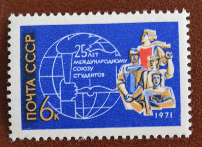 СССР 1971 г. 25 лет Международному союзу студентов MNH   @
