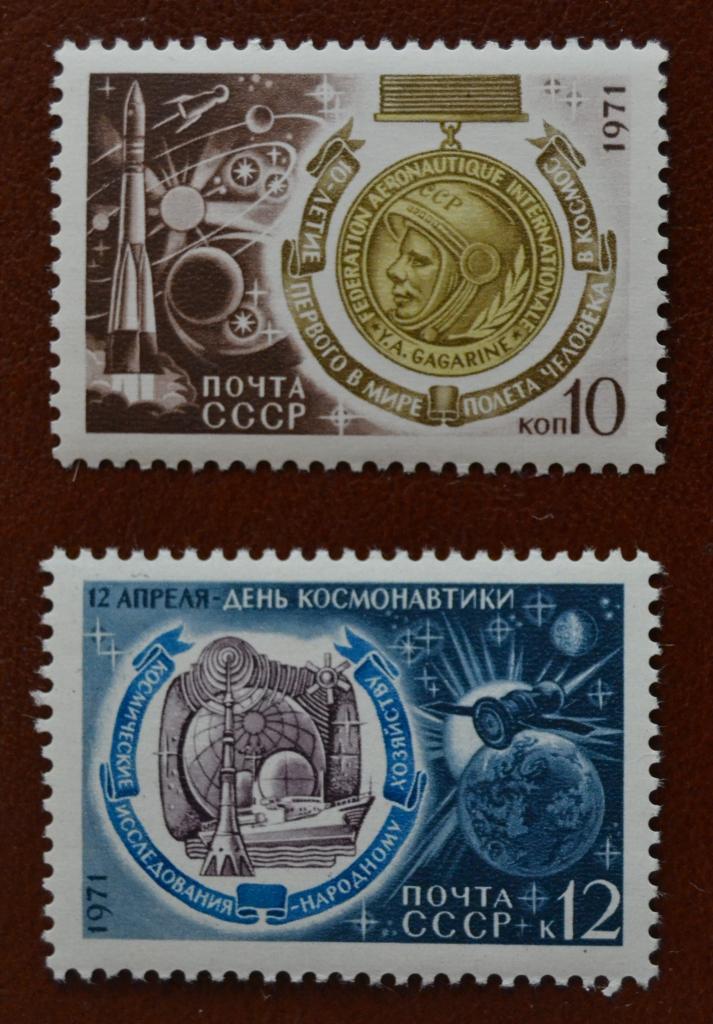 СССР 1971 год 12 апреля  Космос День космонавтики Гагарин MNH   @
