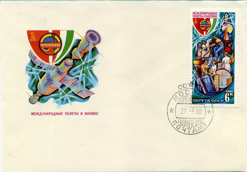 СССР (К1801) КПД Полет СССР - Венгрия 1980 Космос