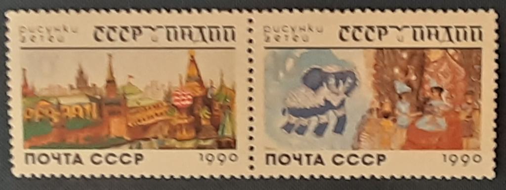 СССР 1990г СССР и Индия в рисунках детей. Сцепка ( 2м 6172-6173 )**.