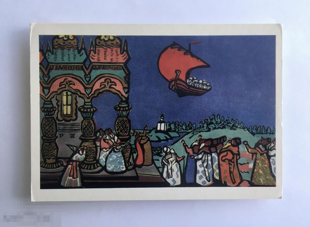 Г. Соловьева,И. Фатеева.  Летучий корабль.  Сказка. 1977 г. 